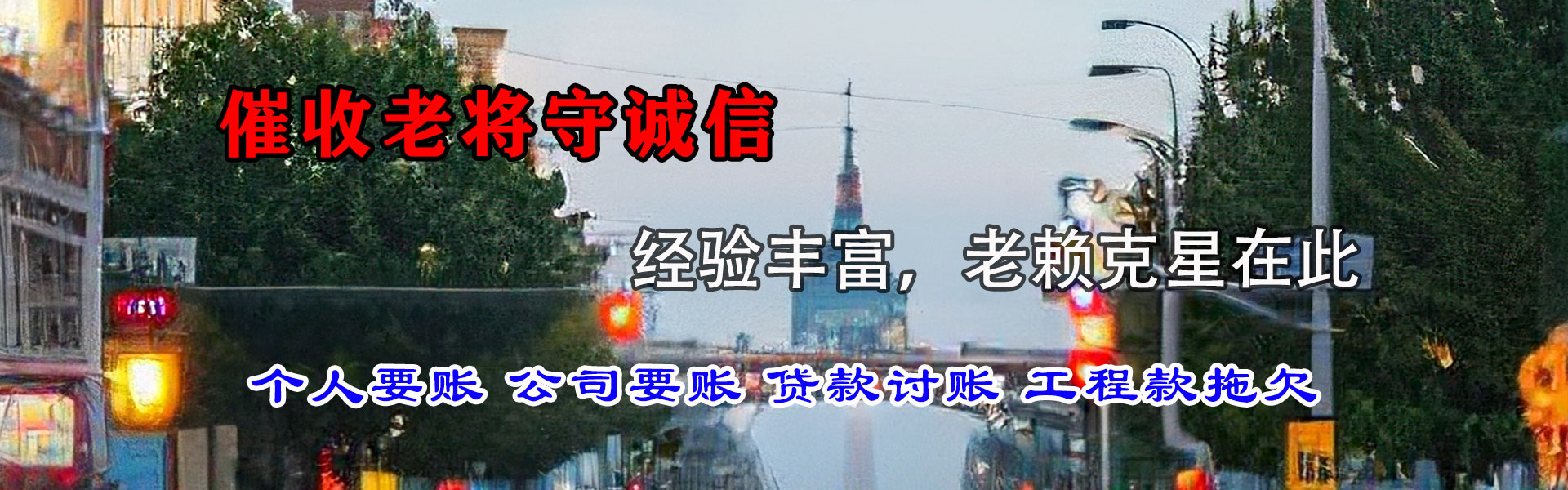 十堰要账公司