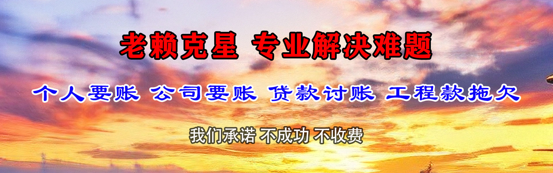 十堰要账公司