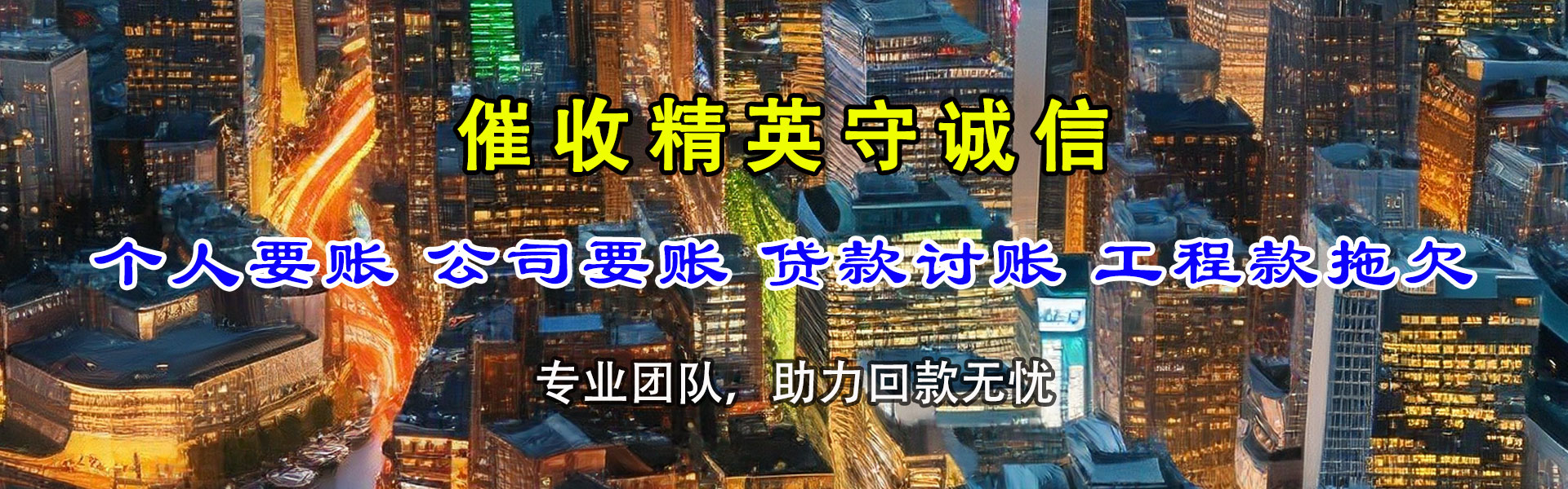 十堰要账公司