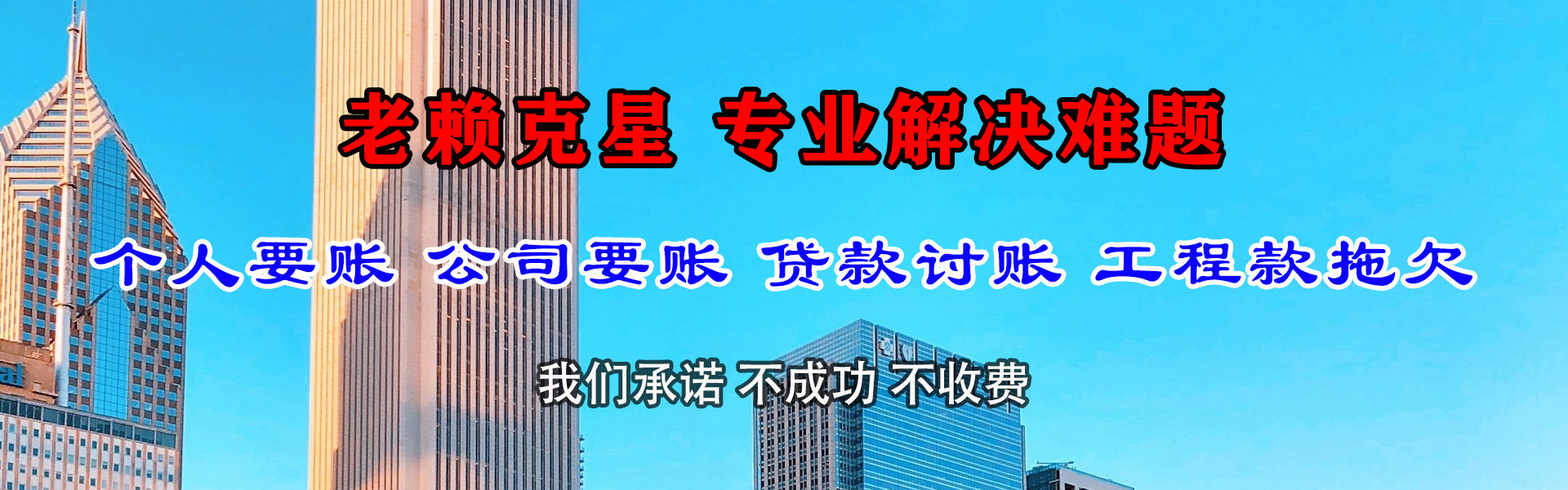 十堰要账公司